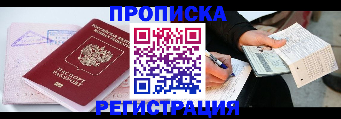 временная регистрация для школы в Печоре