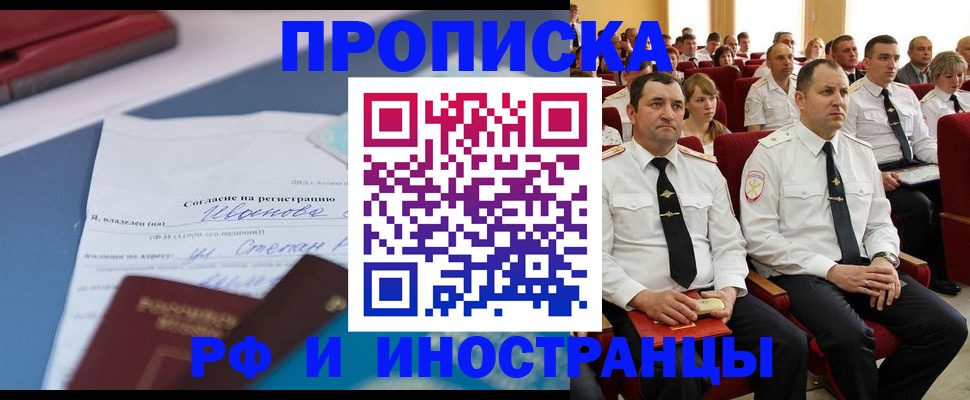 прописка иностранных граждан в Печоре